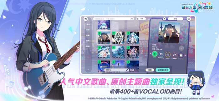 初音未来：缤纷舞台 中文版下载官服截图