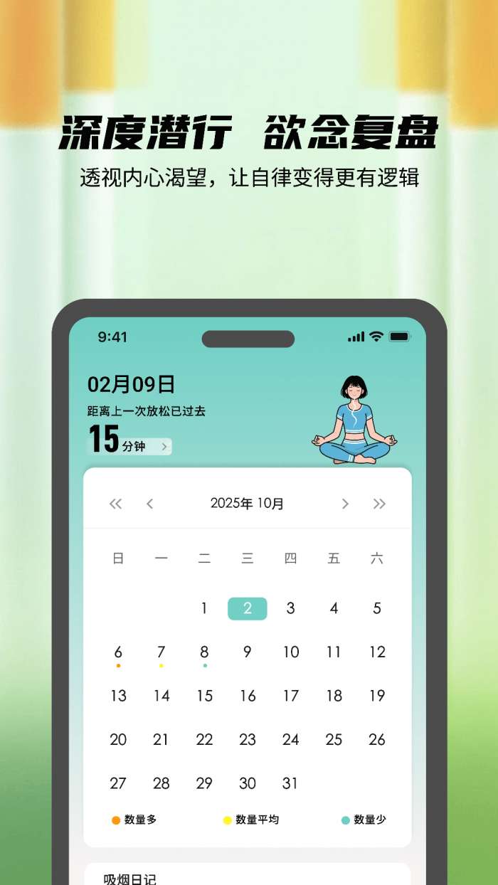 自律打卡管家截图