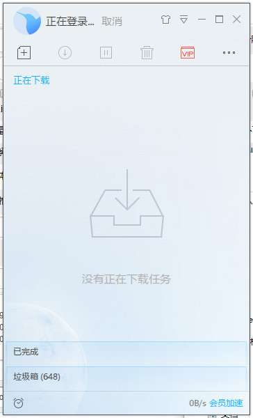 迅雷vip尊享版截图