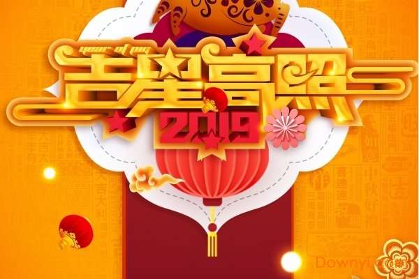 2019新年海报psd文件截图