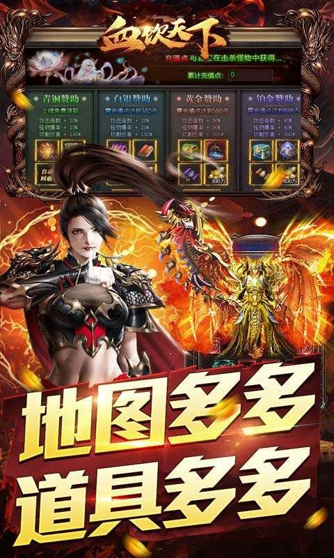 血饮天下(冲天打金高爆)截图