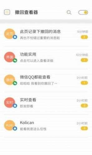 微信无限时间撤回神器 手机版截图