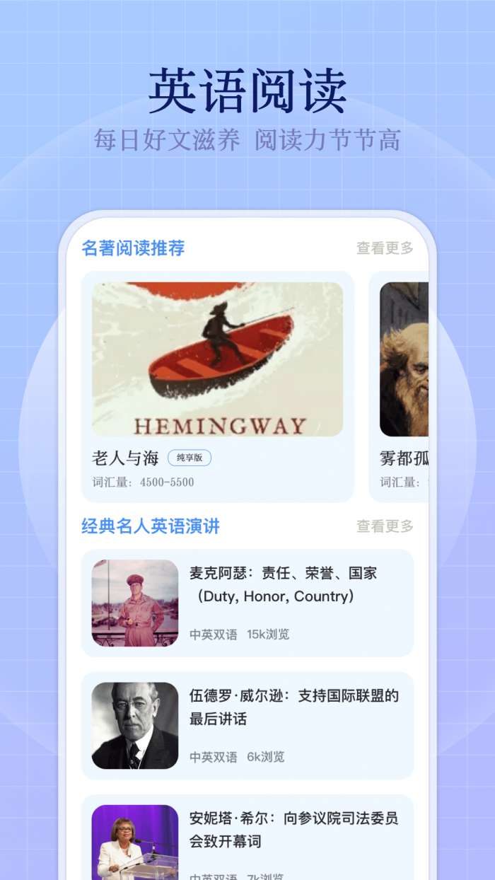 小飞机英语 下载2025版截图
