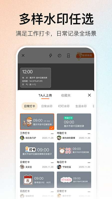 随意改水印相机截图