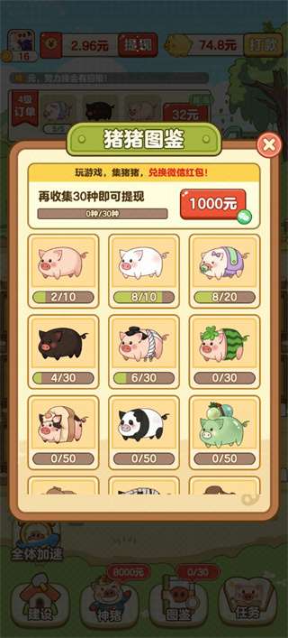 全民养猪场 2026最新版截图