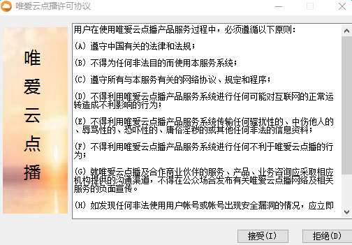 唯爱云点播最新版截图