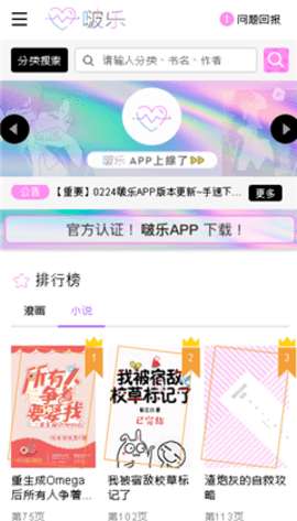 啵乐漫画 在线漫画官网截图