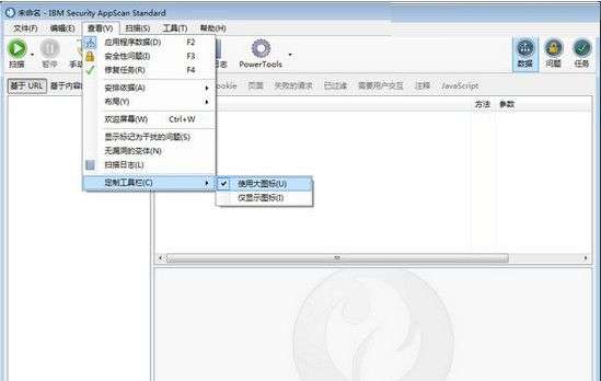 appscan免费版截图