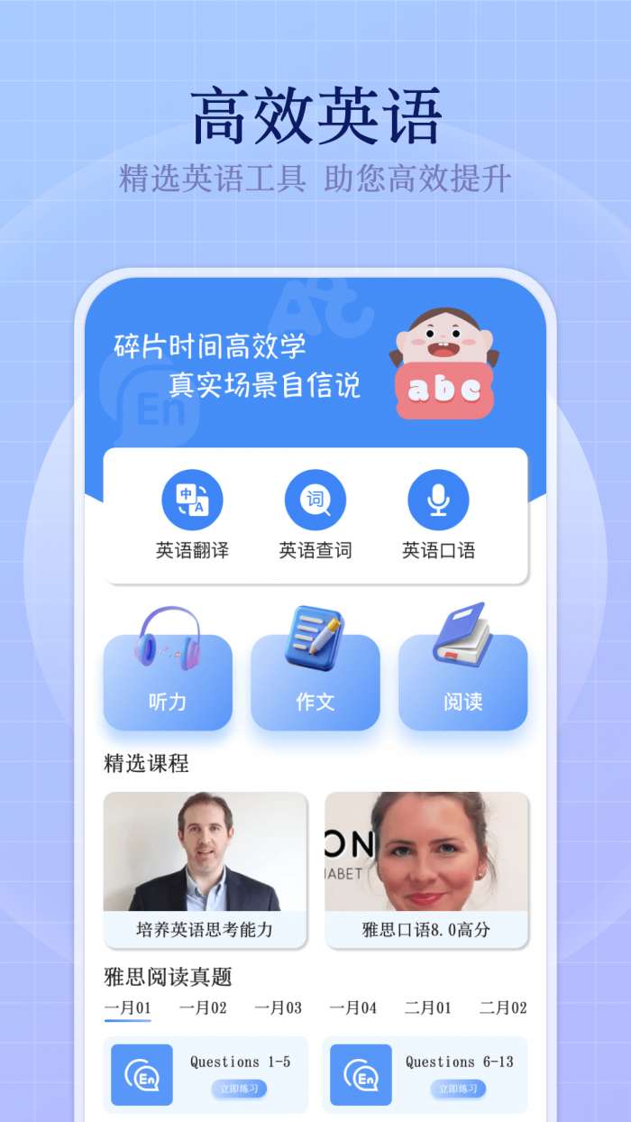小飞机英语 下载2025版截图