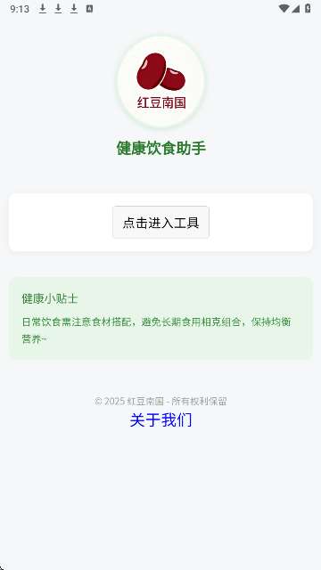 红豆南国截图