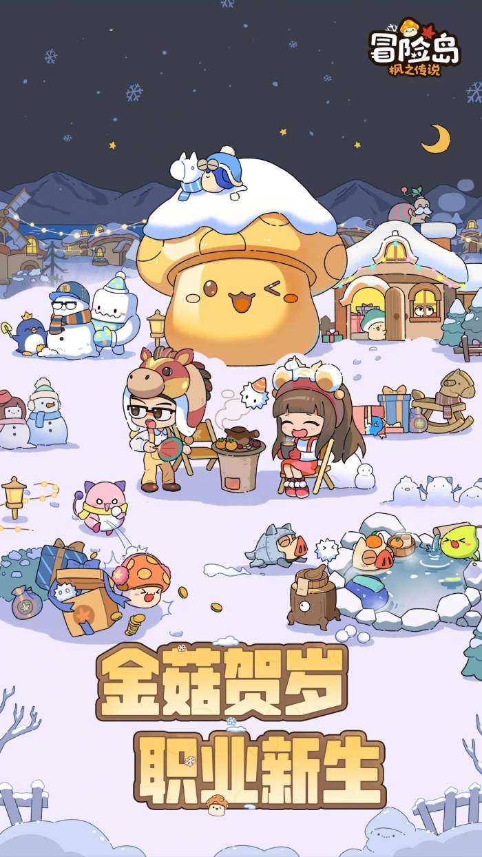 冒险岛：枫之传说 官网版截图