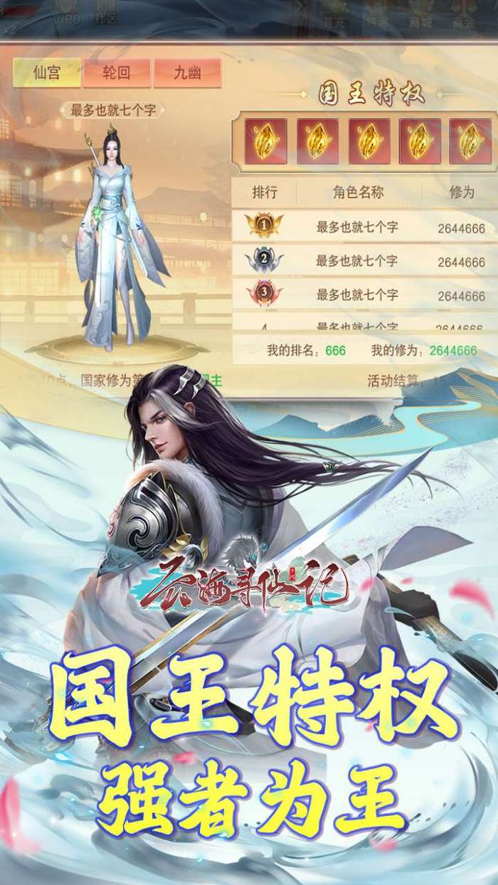 云海寻仙记（游云探海修真仙0.05折）截图