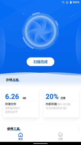 黑盒闪清 官网版截图