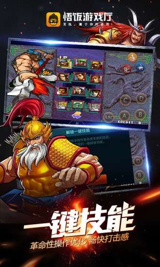 悟饭游戏厅 apk正版免费版截图
