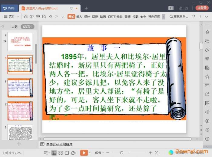 居里夫人传课件截图