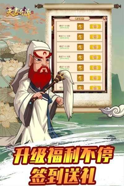 天书奇谭截图