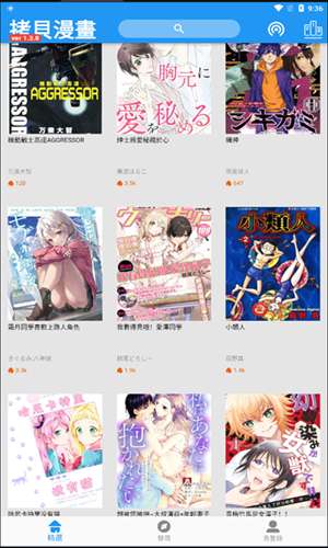 拷贝漫画 v3.0.9版下载截图