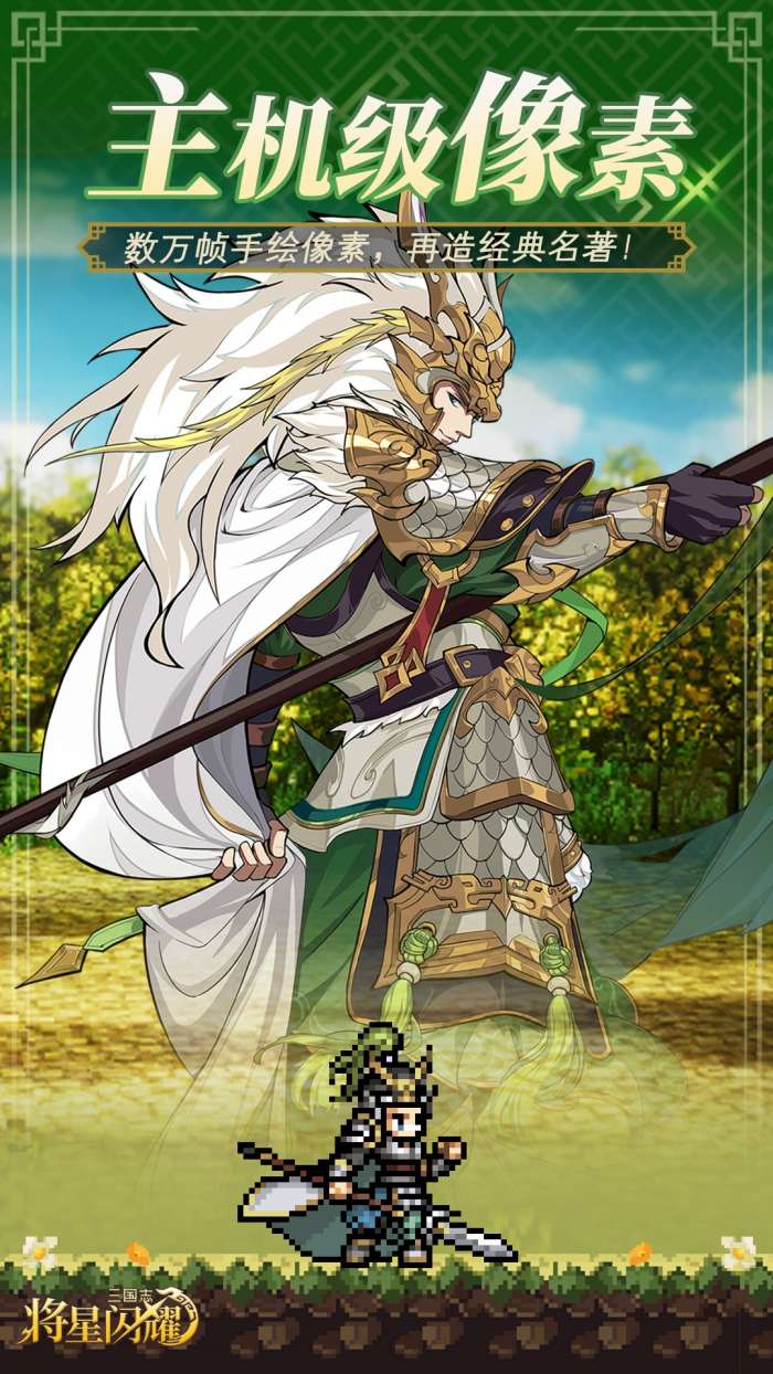 三国志将星闪耀截图