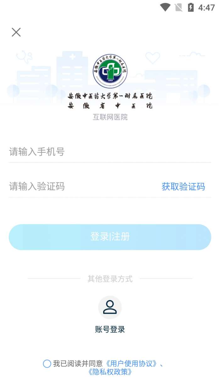 安徽省中医院截图