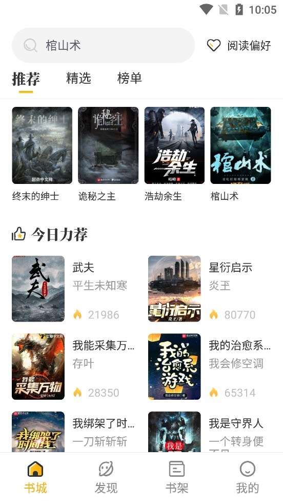 蜂王小说 app下载官方正版免费阅读截图