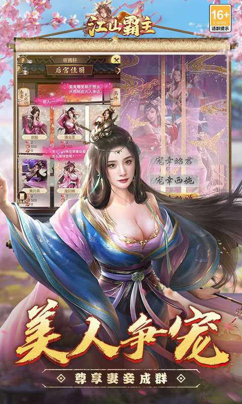 江山霸主 无限资源版截图
