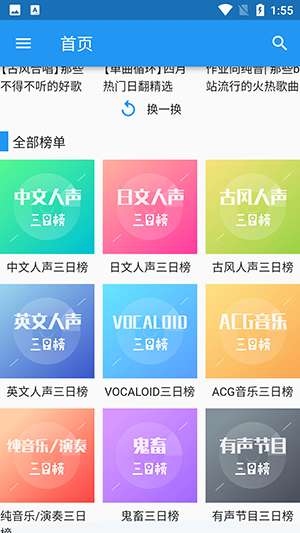 哔哩喵音乐 安卓手机下载截图