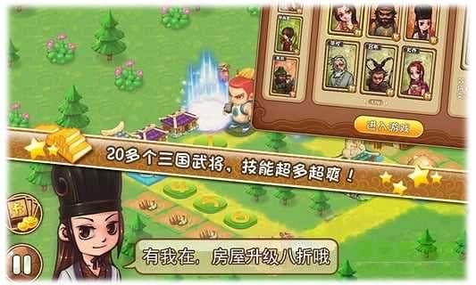 三国大富翁5单机版截图