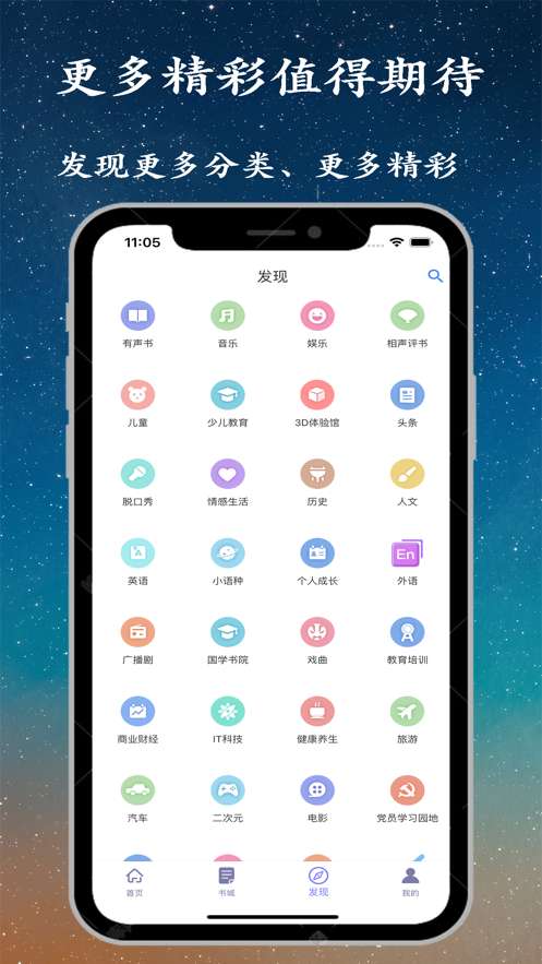 听书精灵 apk电视版截图