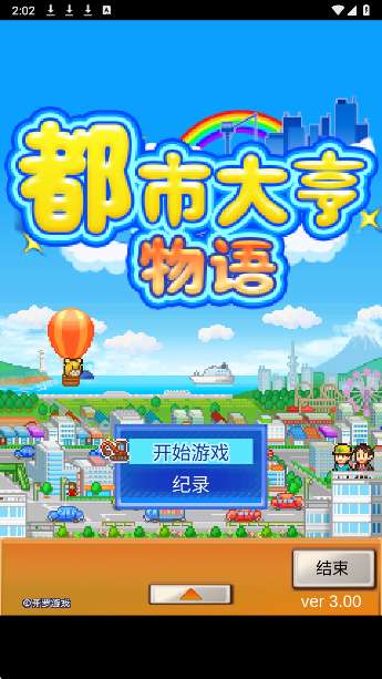 都市大亨物语 无限金币版截图