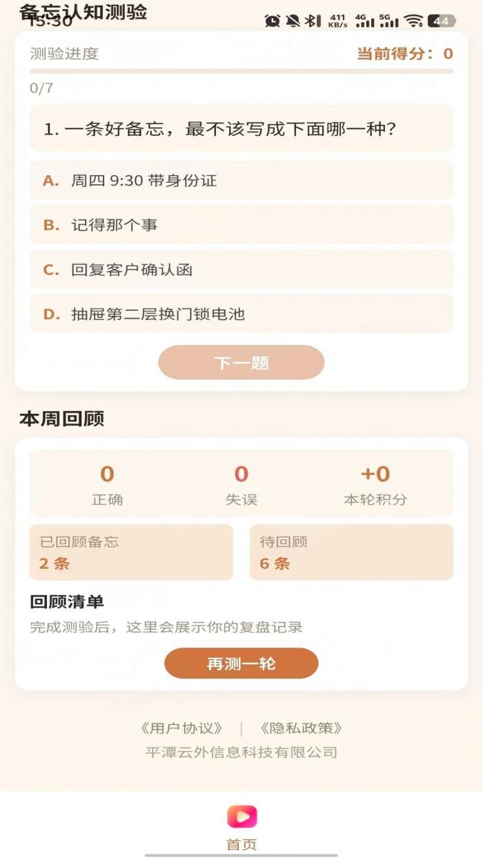 任务备忘宝截图