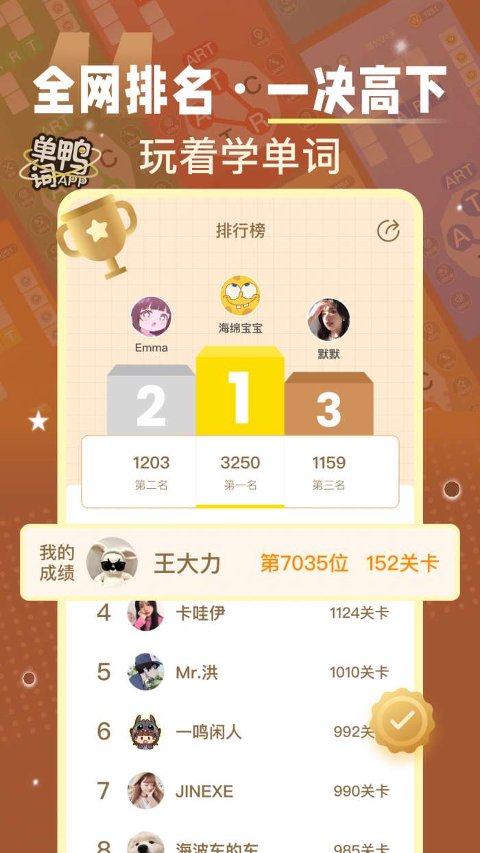 单词鸭 免费版截图