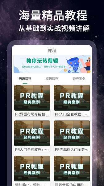 剪影视频制作 免费官方版截图