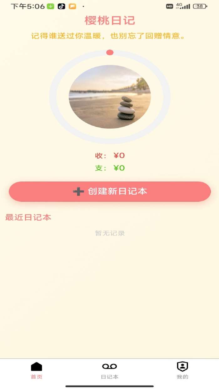樱桃日记截图