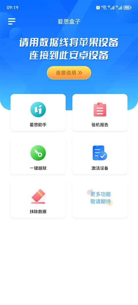 爱思盒子 助手正版截图