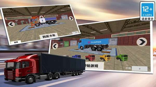 模拟3D大卡车 安卓手机版截图