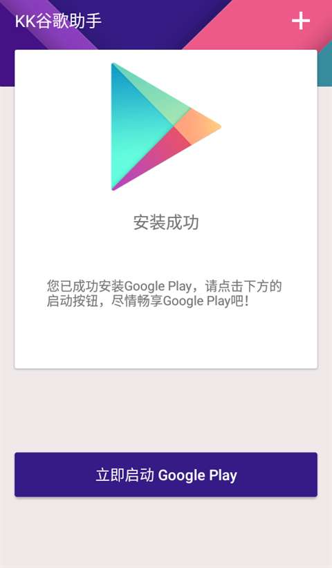 KK谷歌助手 官网下载最新版截图