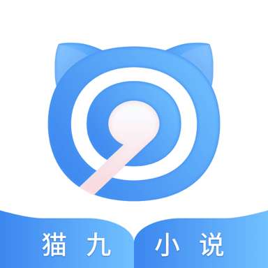 猫九小说 免费下载 v1.0.2