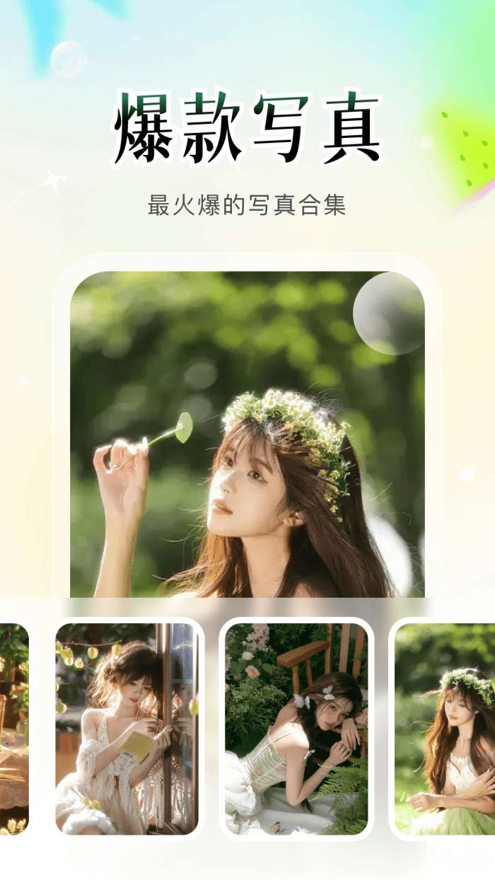 花叙截图
