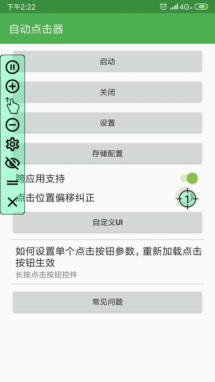 自动点击器 免费下载安装官方版截图