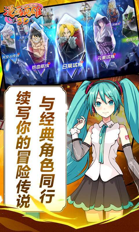 漫画英雄3D(死神vs火影0.1折)截图