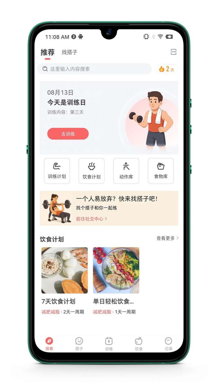 搭练截图