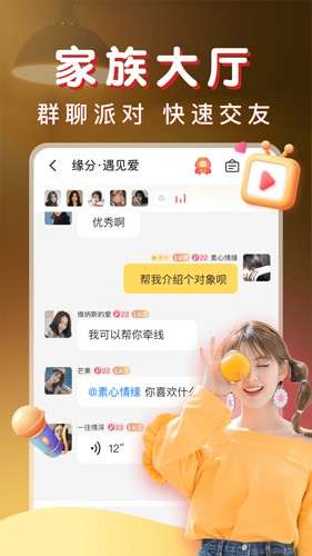 暖聊截图