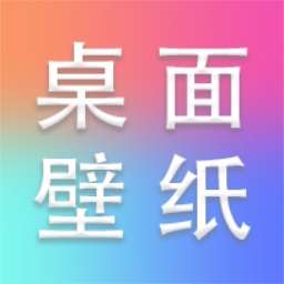 炫彩桌面壁纸 免费下载 v1.1