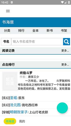 书海居 最新版截图