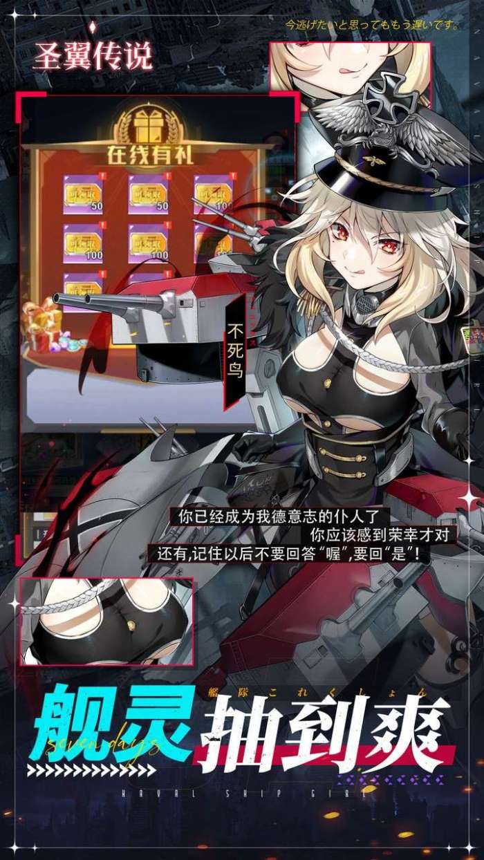 圣翼传说（0.05折舰娘送千充）截图