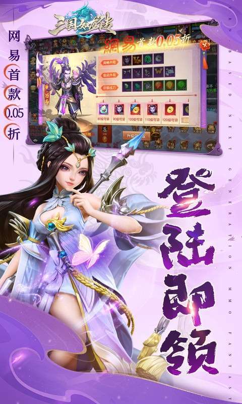 三国如龙传(网易首款0.05折)截图