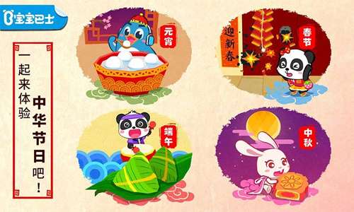 中华节日截图