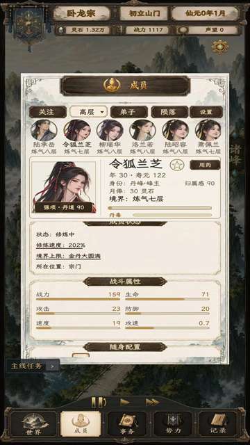 修仙门派2截图