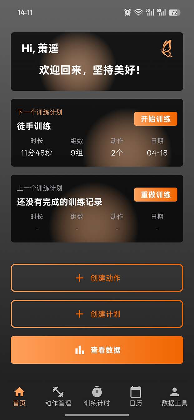 萧遥练记截图
