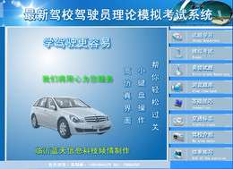 机动车驾照交规理论模拟考试系统截图